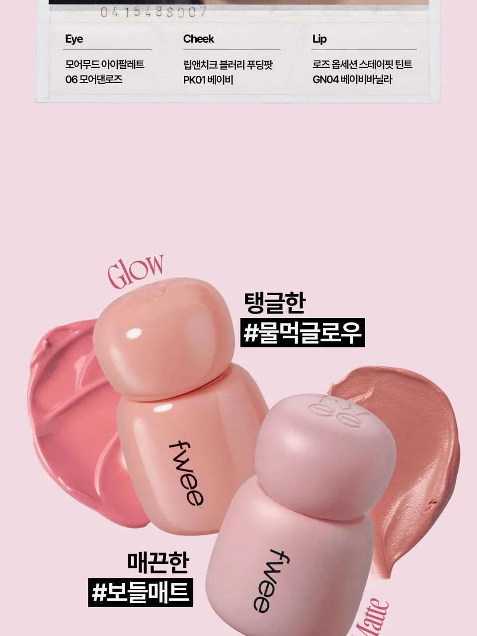 [나연PICK 6컬러추가] 퓌 로즈 옵세션 스테이핏 틴트 24종 (글로우/매트) 상세페이지 11